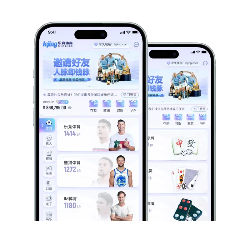 乐竞体育 APP 服务图